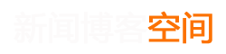 迁西县新闻网